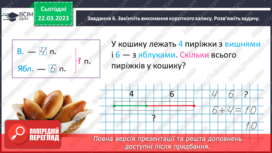 №0104 - Перевіряємо свої досягнення з теми «Додавання і віднімання в межах 10. Задача»11