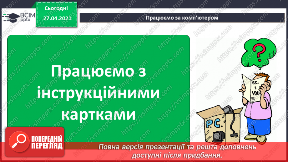 №07 - Доповнення зображень підписами чи коментарями у вигляді кількох слів.34