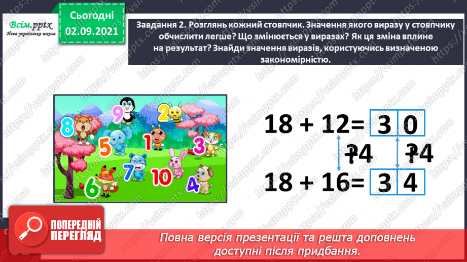 №015 - Досліджуємо задачі на збільшення або зменшення числа на кілька одиниць (непряма форма)23