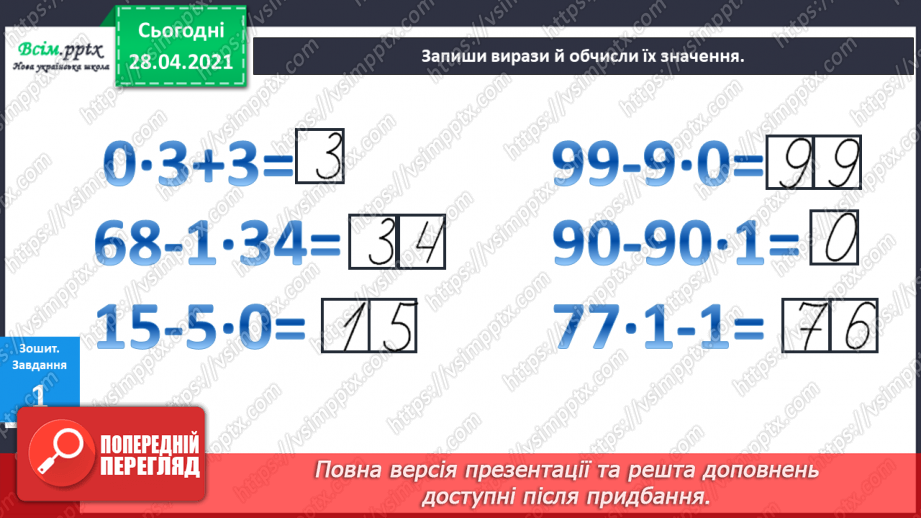 №016-18 - Одиниці довжини та співвідношення між ними. Задачі на кратне порівняння чисел24