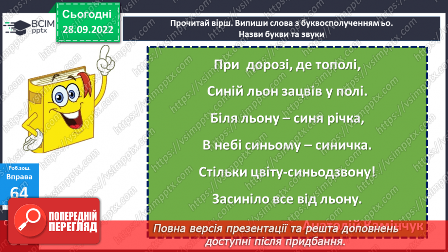 №027 - Буквосполучення ьо. Дослідження мовних явищ.18
