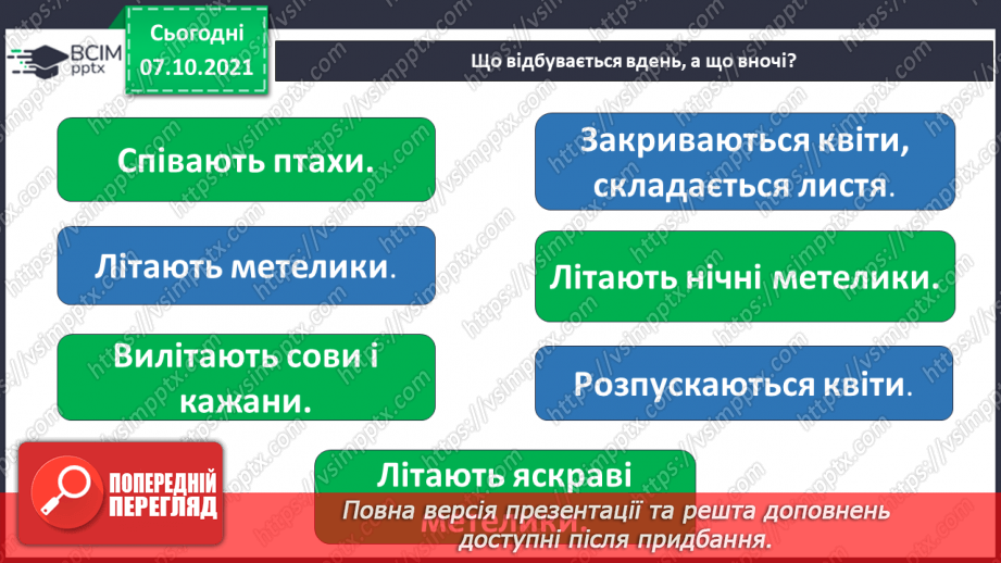 №024 - Рухи Землі і їх наслідки. Рух Землі навколо своєї осі7 №024 - Рухи Землі і їх наслідки. Рух Землі навколо своєї осі7