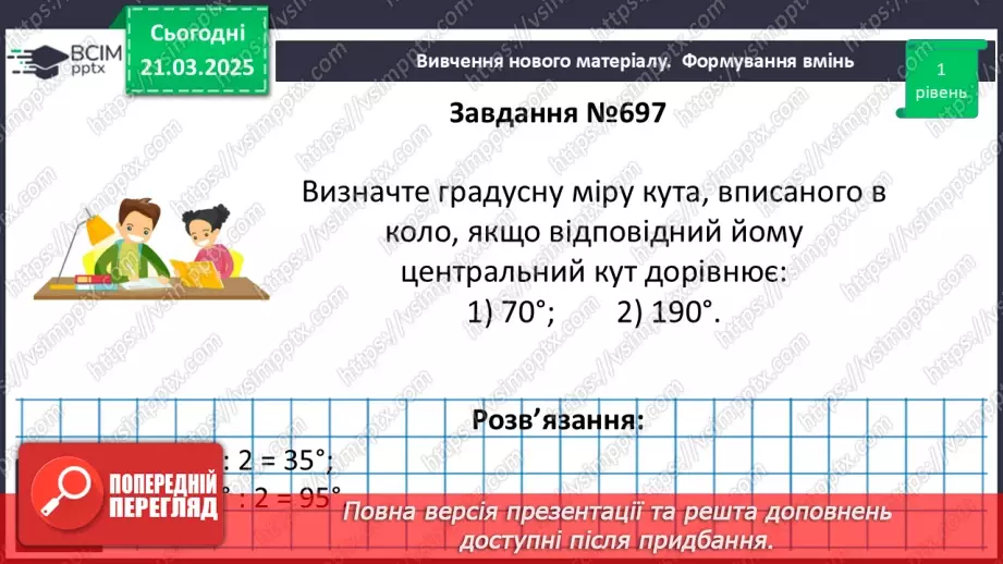 №55 - Центральні та вписані кути.16 №55 - Центральні та вписані кути.16