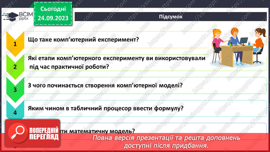 №10 -  Практична робота №2. Комп’ютерний експеримент5