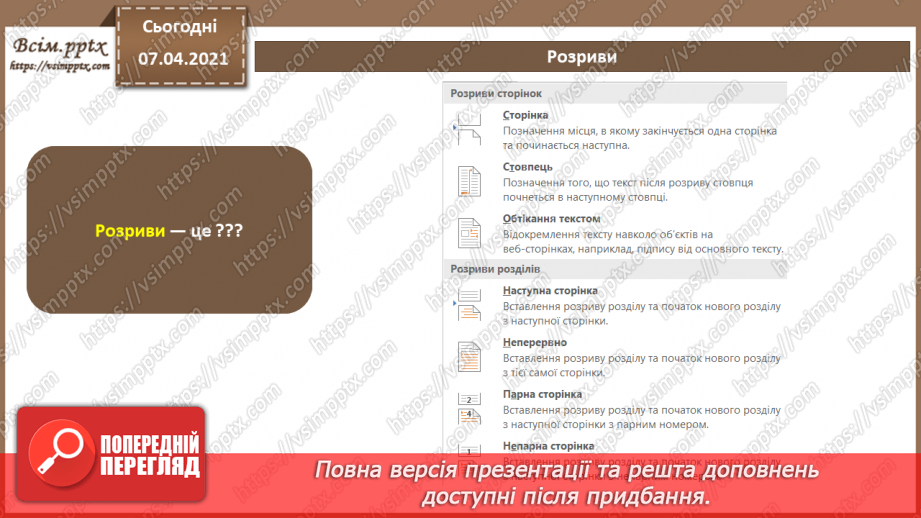 №63 - Повторення навчального матеріалу з теми «Опрацювання текстових даних».10