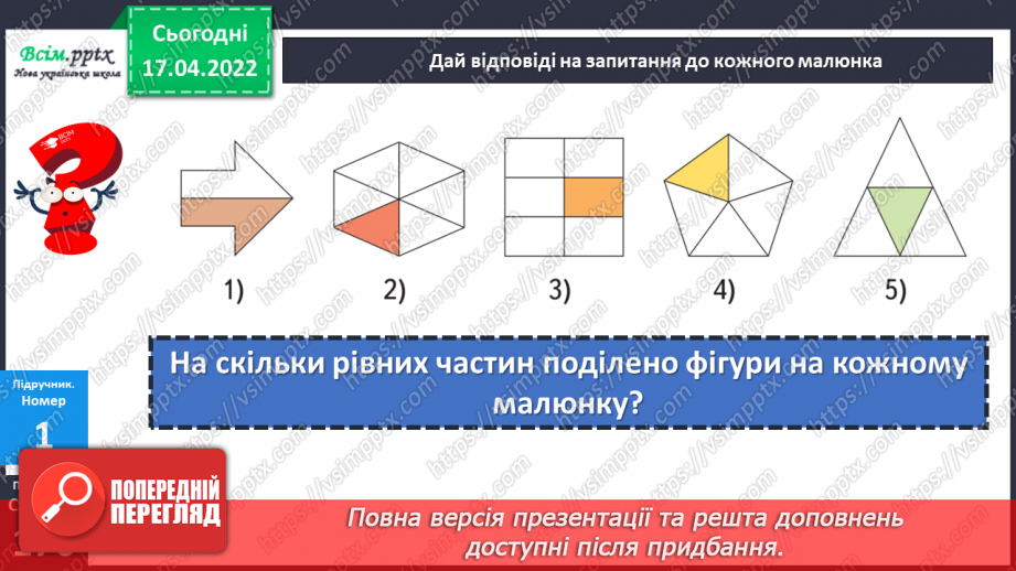 №148-149 - Порівняння дробів із чисельником 1.12 №148-149 - Порівняння дробів із чисельником 1.12