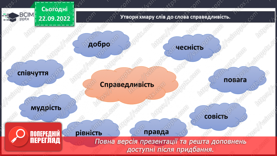 №06 - Кожна людина гідна поваги. Як виявляти повагу до людей.17