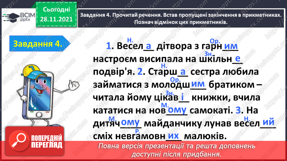 №054 - Перевіряю свої досягнення з теми «Дізнаюся більше про прикметник»13