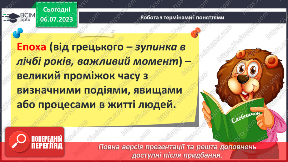 №014 - Історія світу та України на лінії часу6 №014 - Історія світу та України на лінії часу6