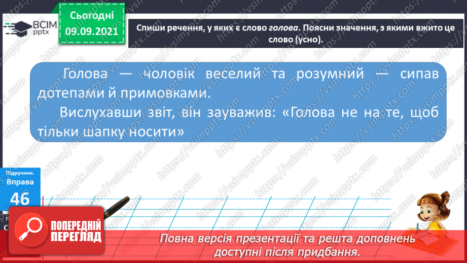 №015 - Однозначні й багатозначні слова14