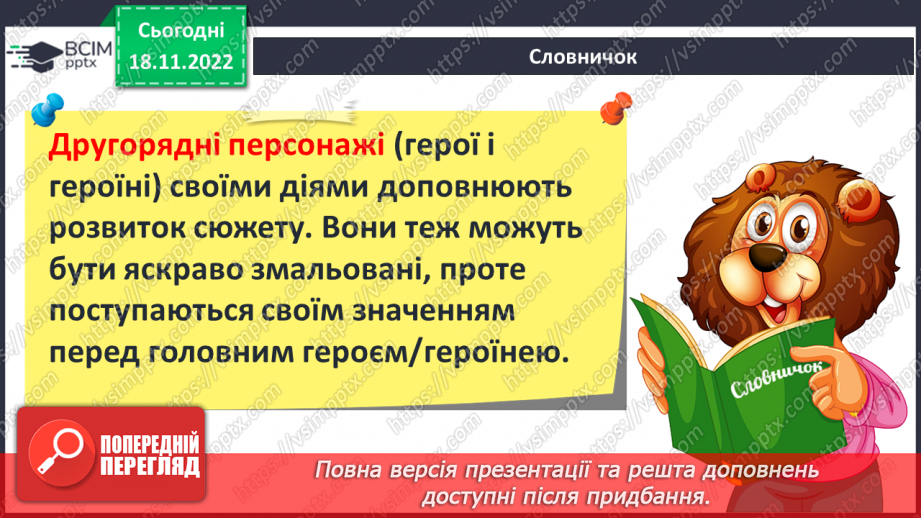 №27 - Редьярд Кіплінг «Мауглі». Історія хлопчика, якого виховали тварини, його дружба з ними.10 №27 - Редьярд Кіплінг «Мауглі». Історія хлопчика, якого виховали тварини, його дружба з ними.10