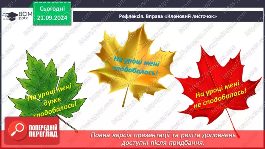 №15 - Узагальнення вивченого з теми «Одноклітинні евкаріоти цілісні організми».18