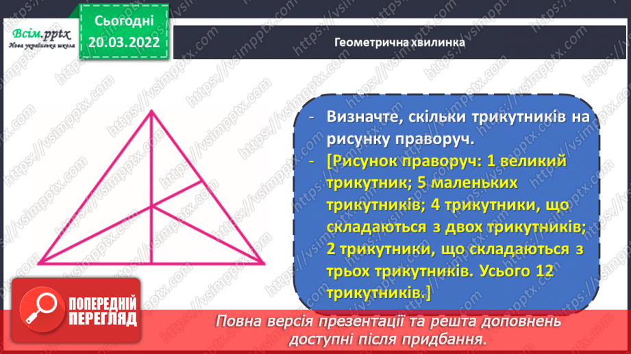 №130-131 - Задачі на пропорційне ділення. Розв`язування рівнянь.6