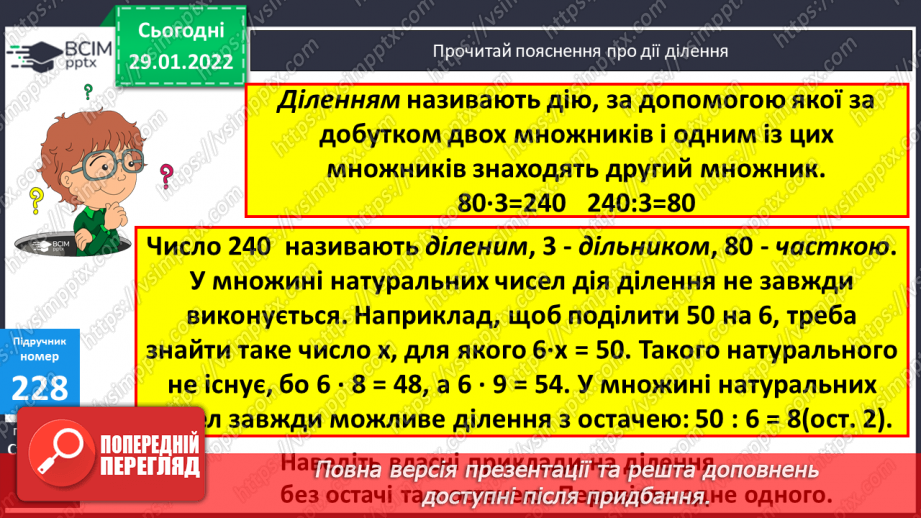 №104 - Властивості частки та застосування їх в обчисленнях. Заміна діленого сумами зручних доданків.7 №104 - Властивості частки та застосування їх в обчисленнях. Заміна діленого сумами зручних доданків.7