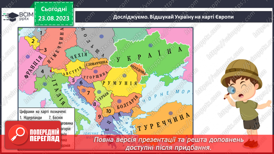 №001 - Моя країна – Україна, а я – її дитина. Звідки ти?13