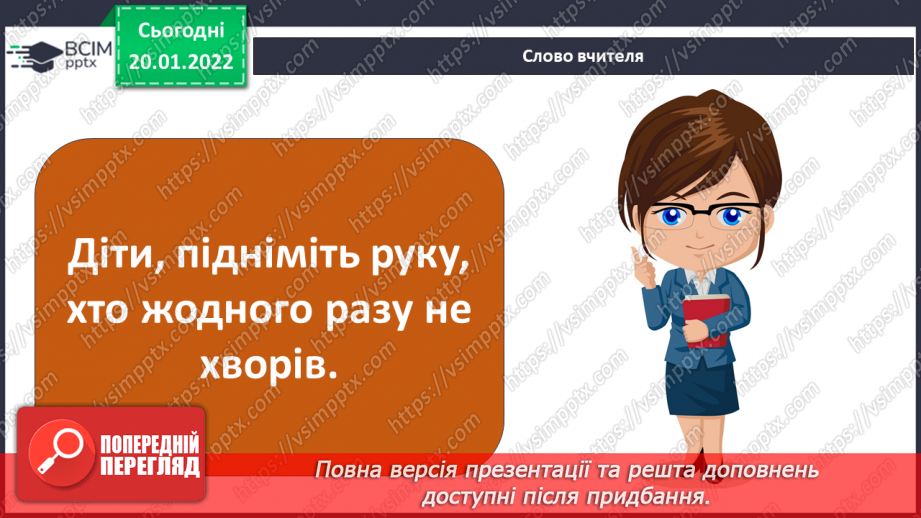 №060 - Як бажання може вплинути на здоров’я? Складання порад6 №060 - Як бажання може вплинути на здоров’я? Складання порад6