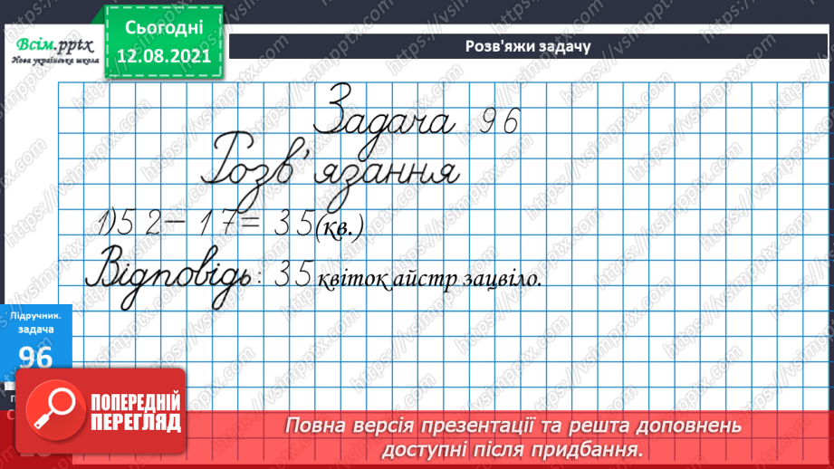 №010 - Рівняння. Розв’язування рівнянь. Побудова квадрата. Задачі, що містять знаходження невідомого компоненту дій.12