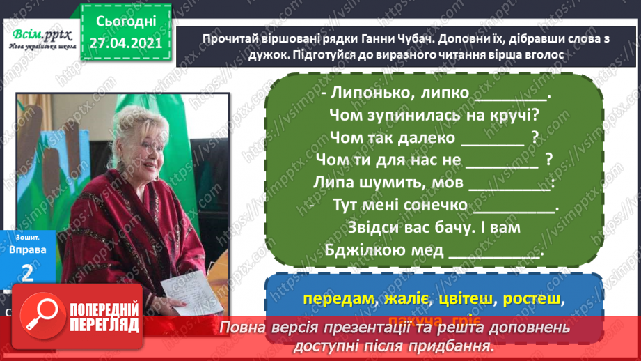 №095 - Розвиток зв'язного мовлення. Навчаюсь складати розповідь за поданим початком9