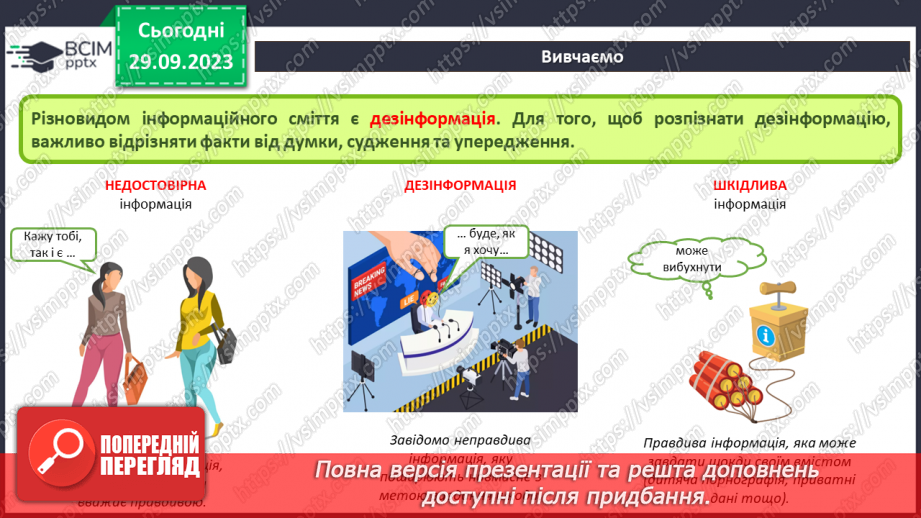 №11-12 - Інструктаж з БЖД. Факти та судження. Інформаційне сміття і як з ним боротись.8