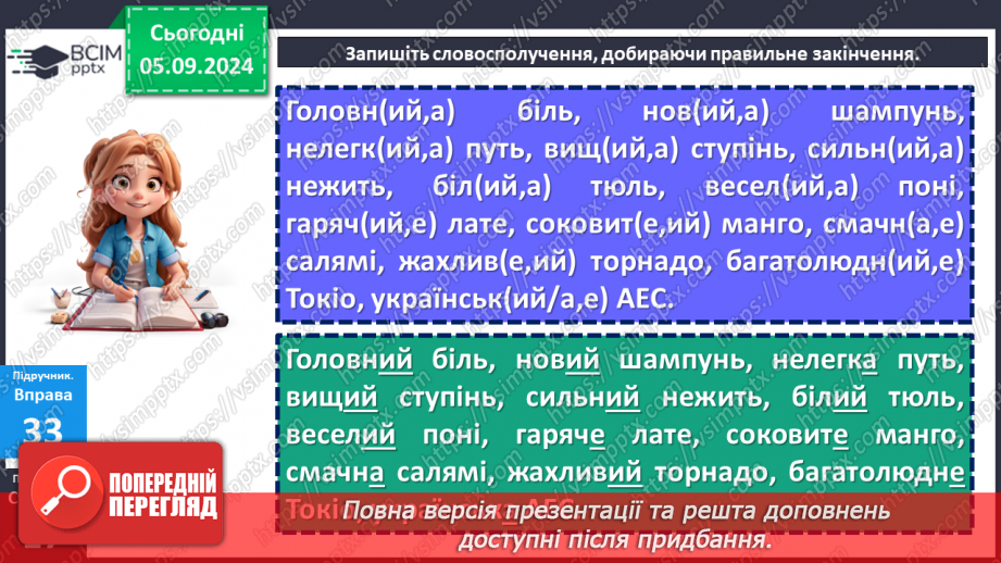 №008 - Морфологія (іменник, прикметник)10