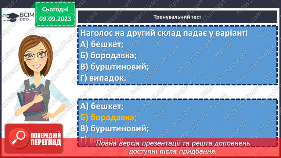 №011 - Узагальнення вивченого. Підготовка до діагностувальної роботи.13