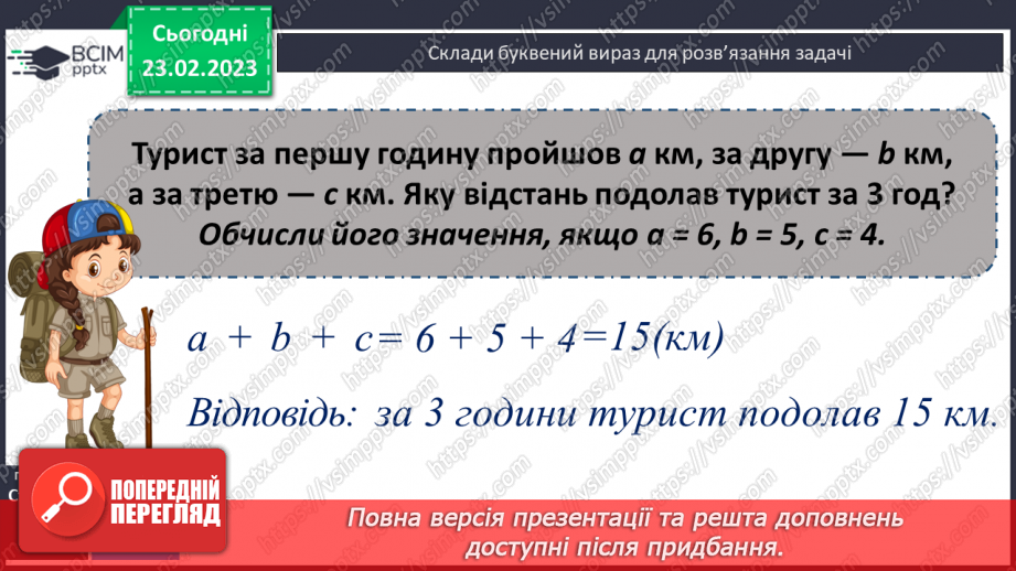 №121 - Обчислення. Задачі з буквеними даними.12 №121 - Обчислення. Задачі з буквеними даними.12