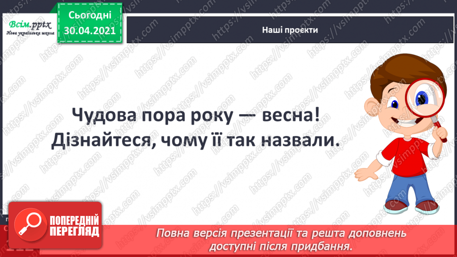 №075-77 - Травень літо в гості чекає. О. Копиленко «Найвеселіший місяць».15