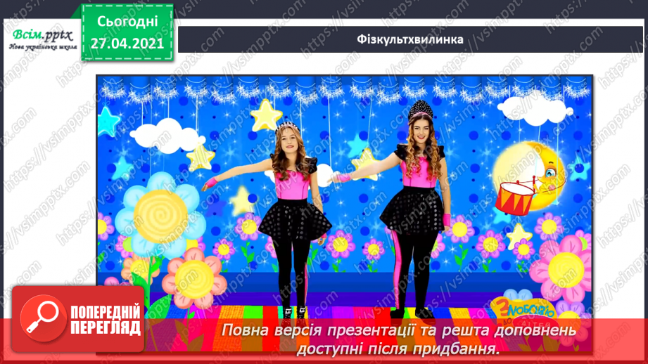 №022 - Чи зустрічається світло з тінню. Як утворюється тінь. Світлопроникні і світлонепроникні тіла.13