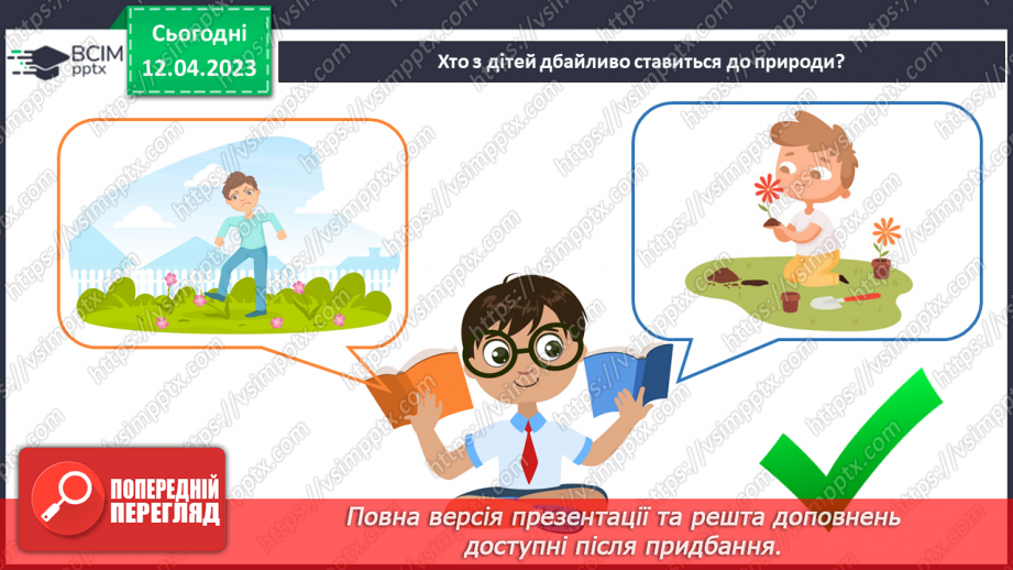 №0095 - Рослини влітку31