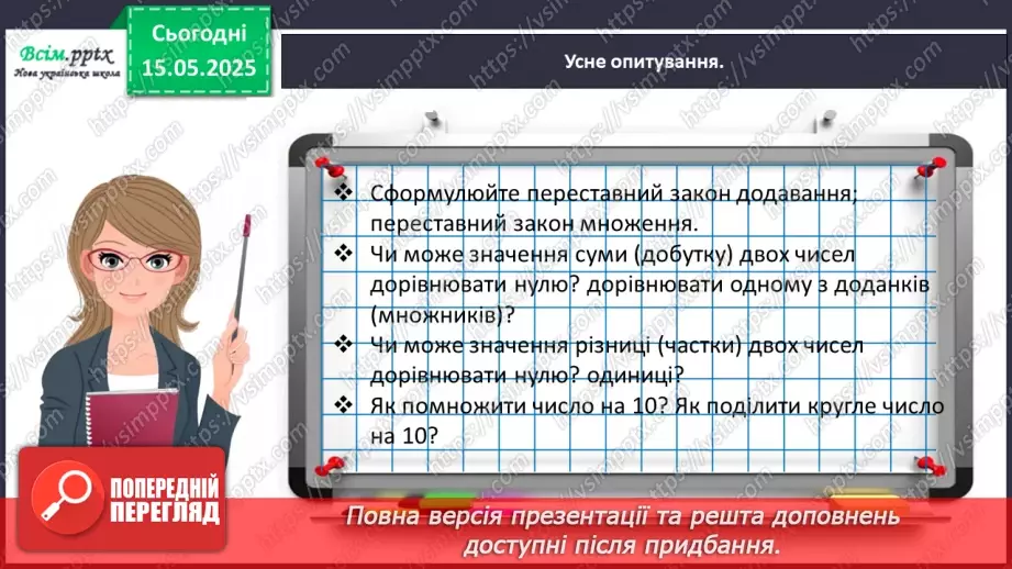 №137 - Перевіряємо множення та ділення10 №137 - Перевіряємо множення та ділення10