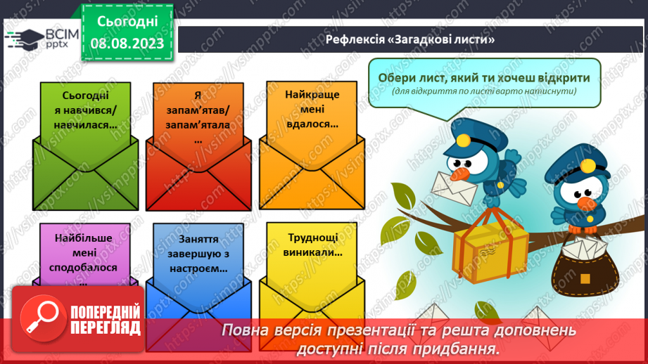 №27 - Твердий приголосний звук М, літера М. Утворення слів29