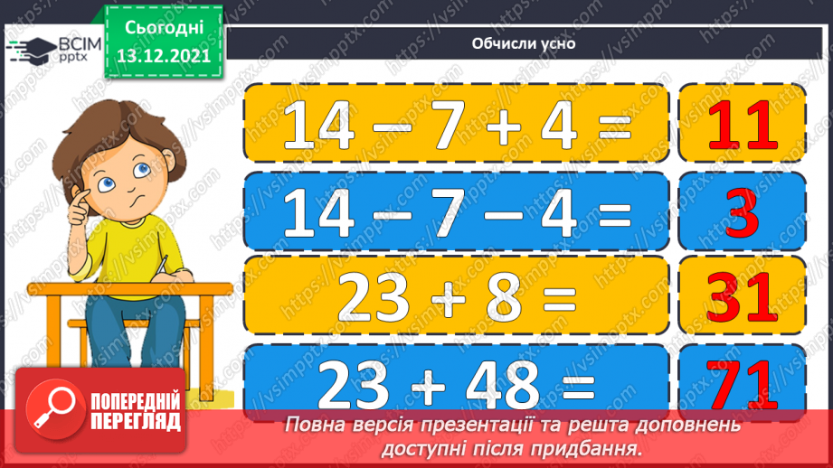 №058 - Прямокутник. Задачі  на  побудову  прямокутника  і  знаходження  його  периметра.2