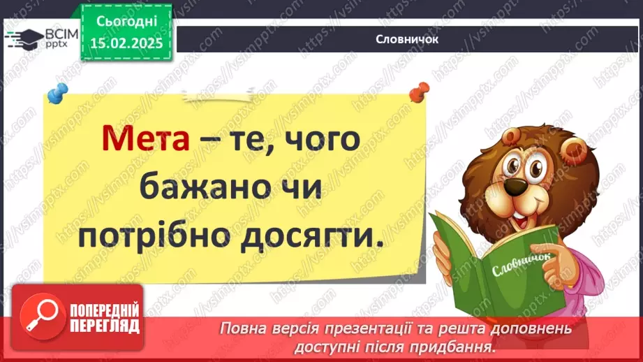 №0068 - Як здійснити задумане5