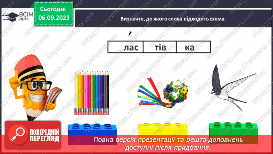 №019 - Наголос у словах. Тема для спілкування: Казки. Ляльковий театр. Робота з дитячою книжкою28