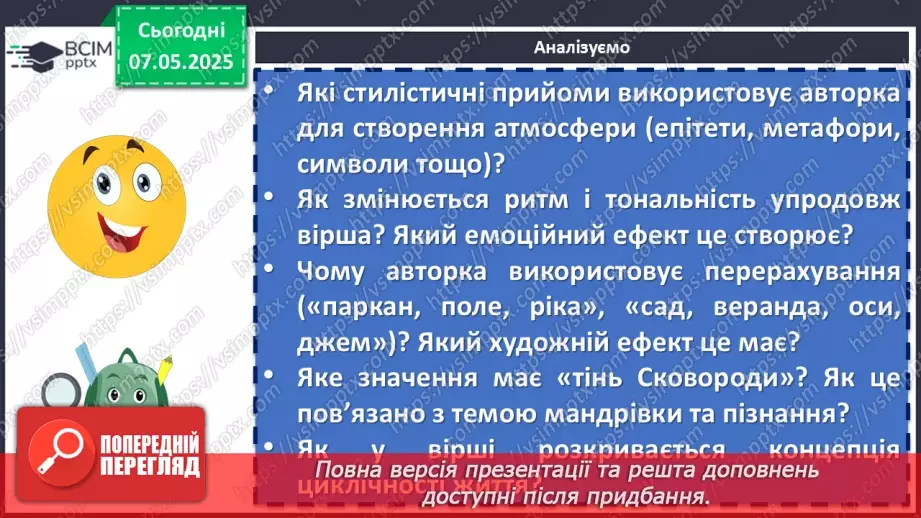 №68 - Урок позакласного читання №4.  Наталія Дев’ятко «Легенда про юну Весну»9 №68 - Урок позакласного читання №4.  Наталія Дев’ятко «Легенда про юну Весну»9