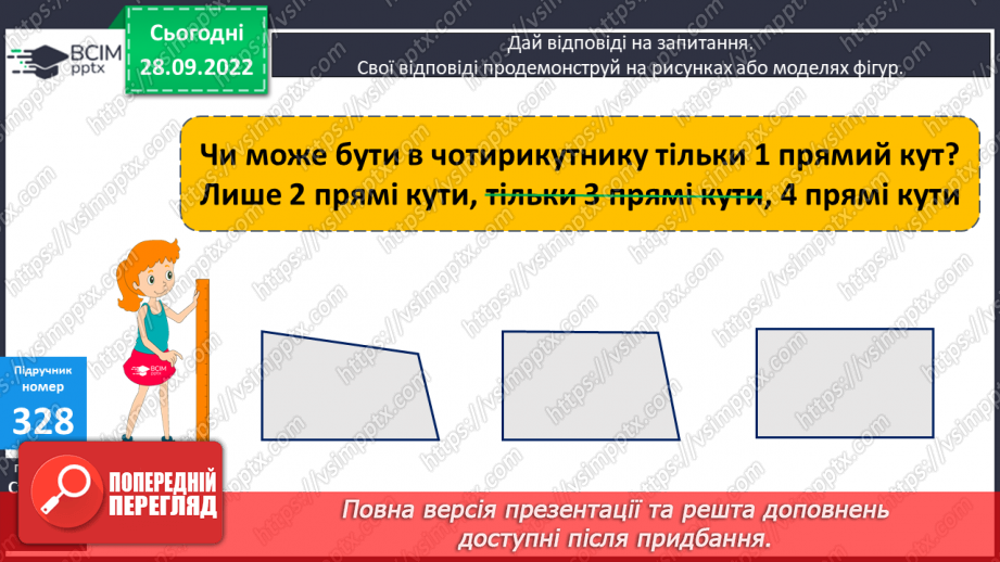 №033 - Кути. Види кутів12 №033 - Кути. Види кутів12