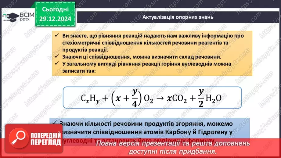 №18 - Обчислення за хімічними рівняннями, якщо реагент містить домішки.2 №18 - Обчислення за хімічними рівняннями, якщо реагент містить домішки.2