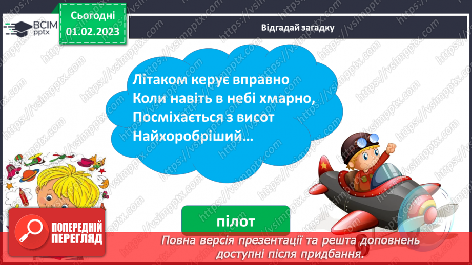 №0079 - Написання великої букви Є. Письмо складів, слів і речень з вивченими буквами. Списування друкованого речення. Побудова речень за поданим початком і малюнками13