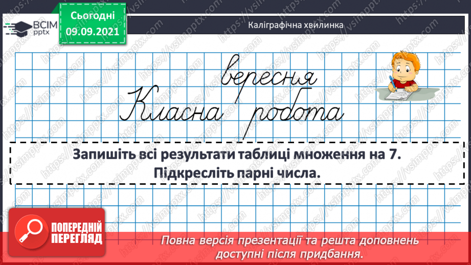 №017 - Перевірка правильності виконання дій множення і ділення. Збільшення і зменшення числа  у кілька разів.6 №017 - Перевірка правильності виконання дій множення і ділення. Збільшення і зменшення числа  у кілька разів.6