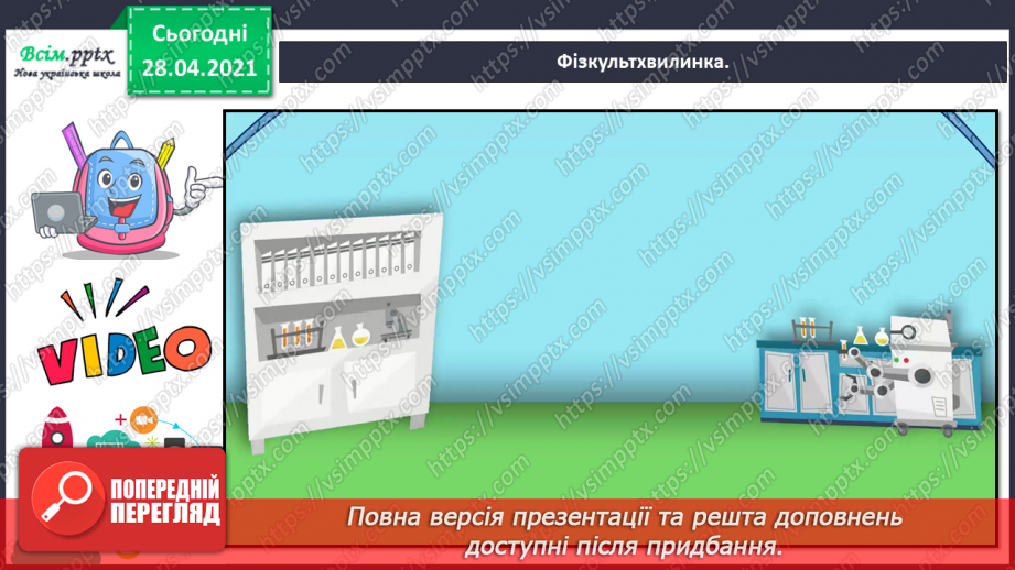 №060 - Одноцифрові, двоцифрові, трицифрові числа. Робота з даними. Задачі на відстань. Дії з іменованими числами.30