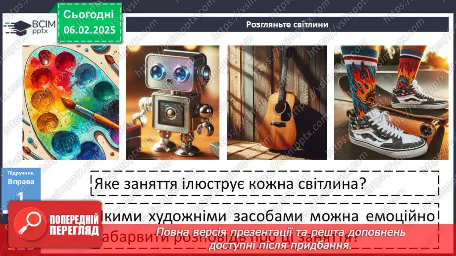 №066 - Урок розвитку мовлення. Письмове есе в художньому стилі про виконання улюбленої справи7 №066 - Урок розвитку мовлення. Письмове есе в художньому стилі про виконання улюбленої справи7