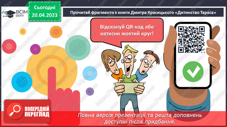 №66 - Дмитро Красицький «Дитинство Тараса». Дитячі роки великого Кобзаря.9