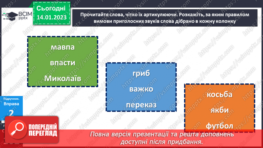 №076 - Вимова приголосних звуків.18 №076 - Вимова приголосних звуків.18