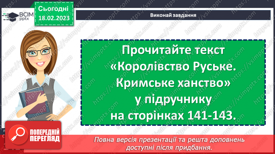 №24 - Русь-Україна. Королівство Руське. Крим.19 №24 - Русь-Україна. Королівство Руське. Крим.19