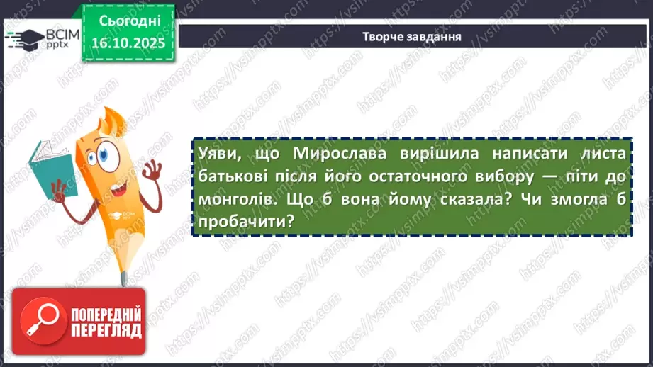 №17 - П/О. ГР1, ГР2, ГР3, ГР4. Іван Франко «Захар Беркут». Ідейний зміст твору, його втілення в художніх образах17 №17 - П/О. ГР1, ГР2, ГР3, ГР4. Іван Франко «Захар Беркут». Ідейний зміст твору, його втілення в художніх образах17