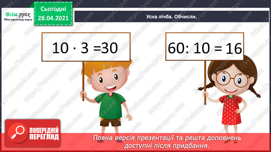 №052 - Задачі на знаходження частини від числа та числа за його частиною. Розв¢язування рівнянь.5