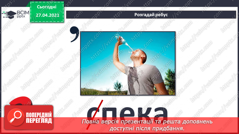 №01. Правила безпечної поведінки у кабінеті інформатики. Поняття про інформацію. Кодування інформації кольорами.2