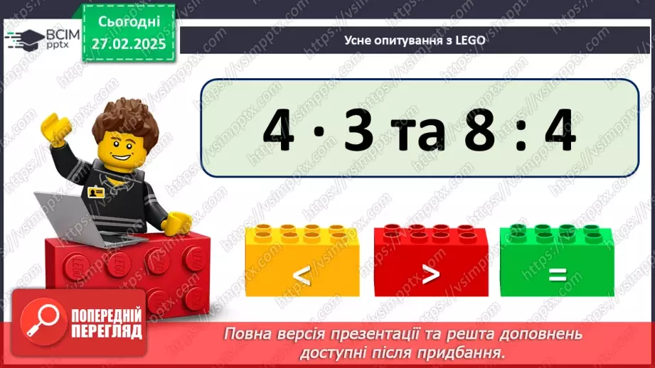 №097 - Визначення часу за годинником. Хвилина.8 №097 - Визначення часу за годинником. Хвилина.8