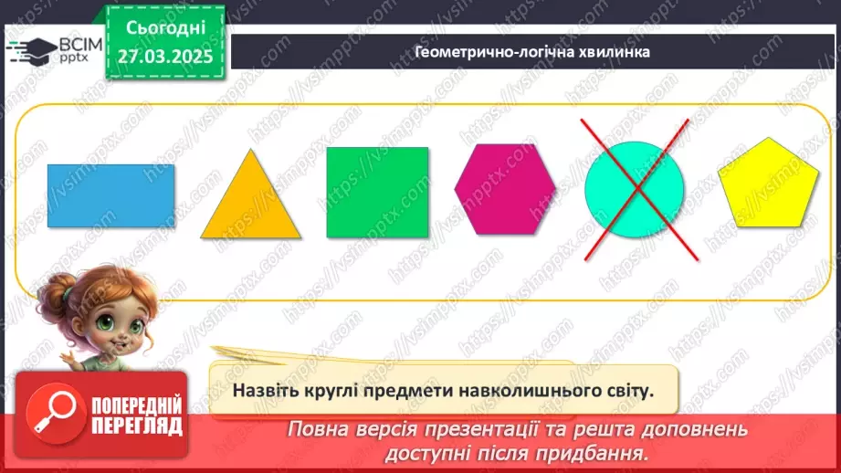 №115 - Додавання й віднімання. Додавання й віднімання двоцифрових чисел без переходу через розряд23