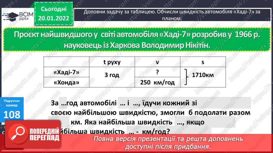 №099-100 - Удосконалення обчислювальних навичок письмового множення та ділення. Задачі на рух на знаходження невідомих за двома різницями.9